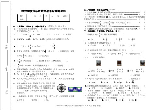 陈俊仪——洪武小学2011—2012学年上学期期末试卷(六年级数学)