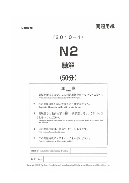 2010年7月日语能力考试N2真题(听力)