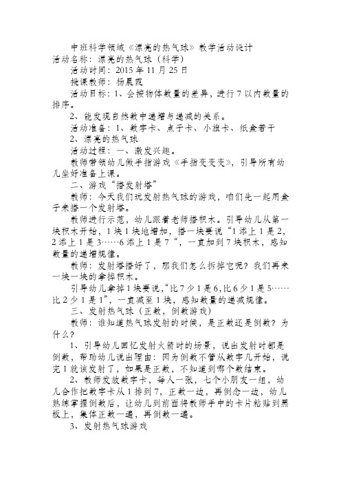 教学设计 漂亮的热气球教学设计