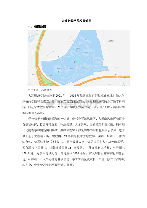 大连财经学院校园地图