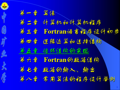 Fortran77教程-5循环结构的实现