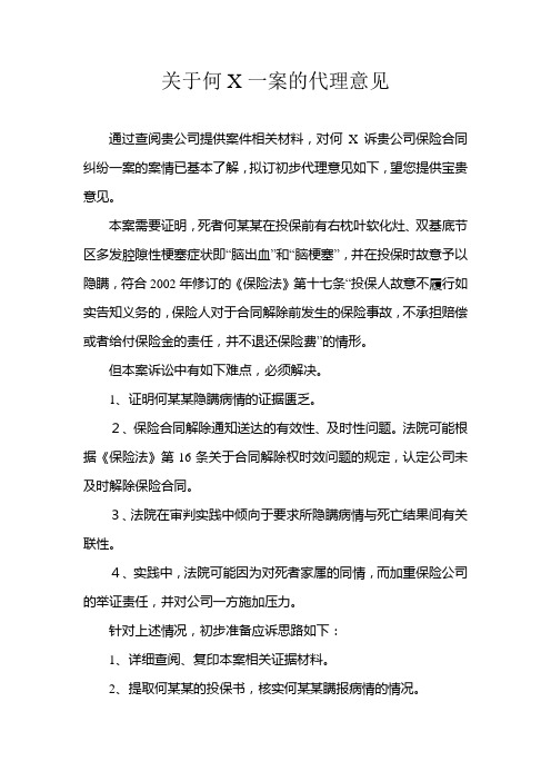 律师受案代理意见书