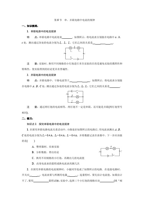 人教版物理九年级全一册：15.5 串、并联电路中电流的规律  同步练习(附答案)