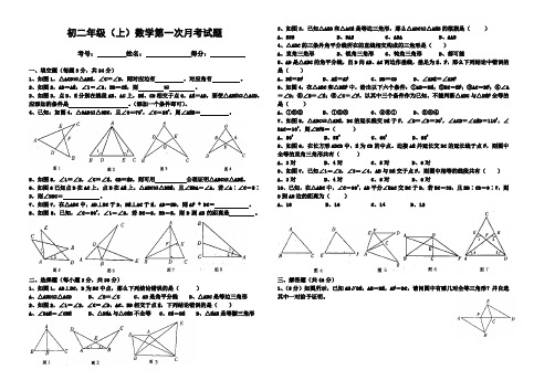 初二年级(上)数学第一次月考试题