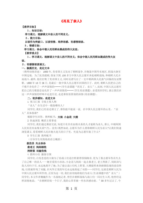 五年级上语文教学设计再见了,亲人_鲁教版-文档资料