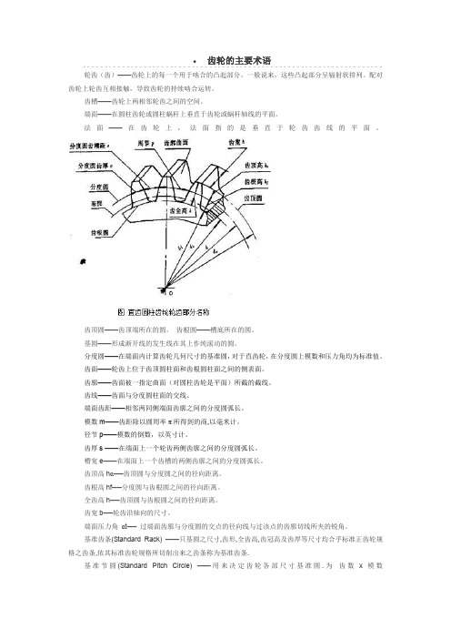 齿轮主要术语图解及英文翻译