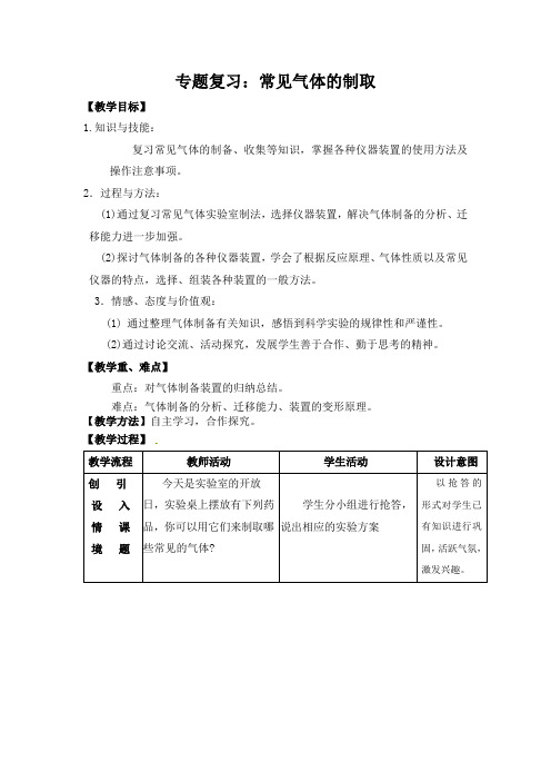 化学人教版九年级上册常见气体的制取和收集