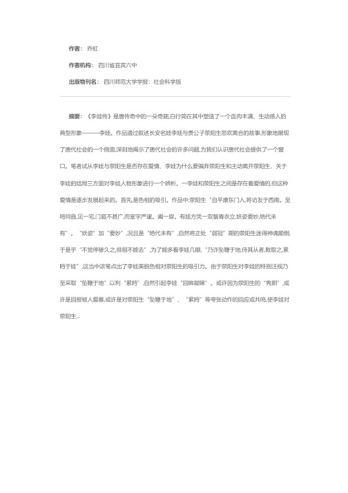 李娃形象辨析