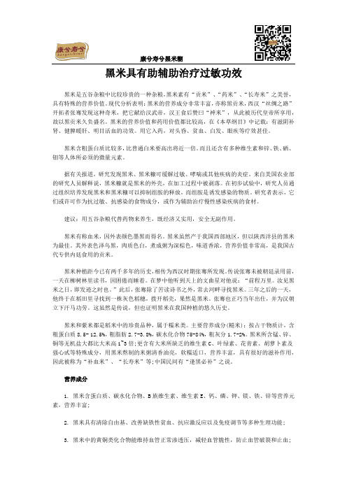 黑米具有助辅助治疗过敏功效