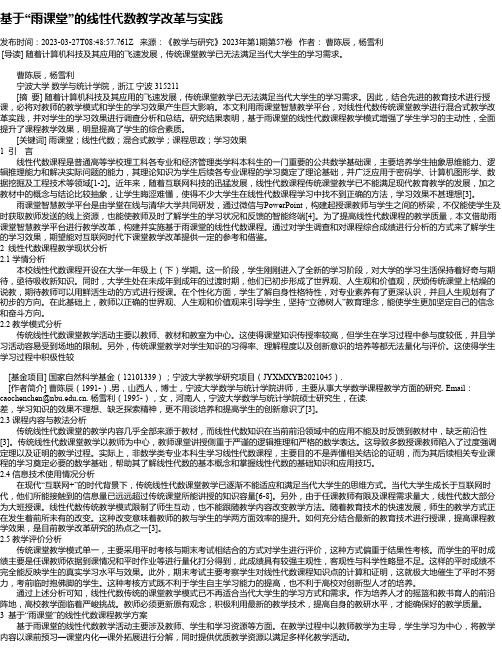 基于“雨课堂”的线性代数教学改革与实践