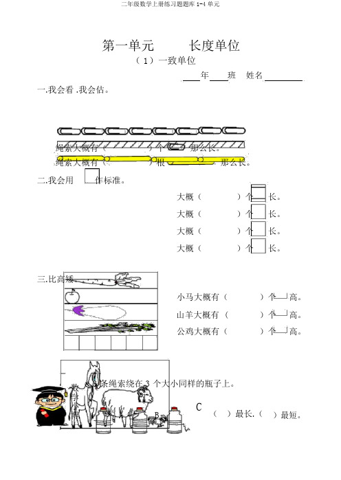 二年级数学上册练习题题库1-4单元