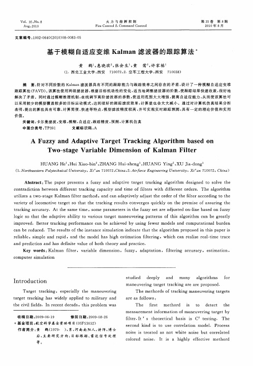 基于模糊自适应变维Kalman滤波器的跟踪算法