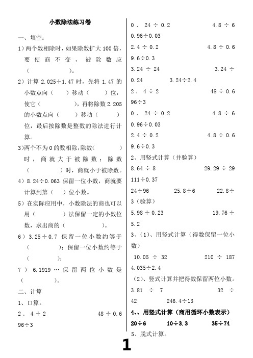五年级小数除法练习题