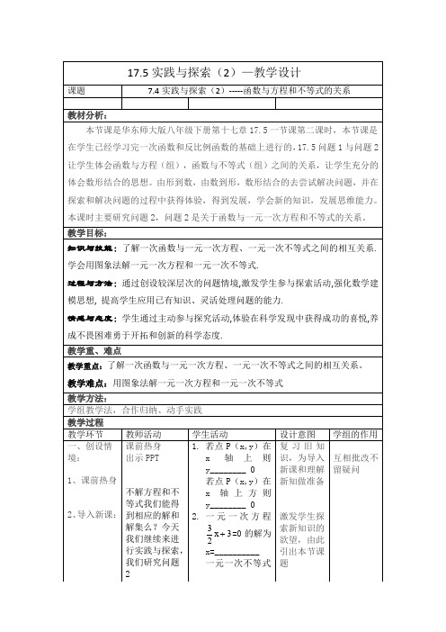 新华东师大版八年级数学下册《17章 函数及其图象  17.5 实践与探索》教案_8