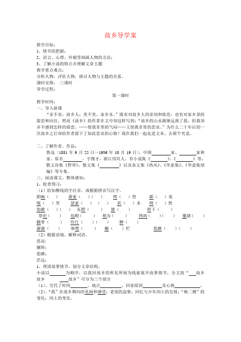 《故乡》导学案