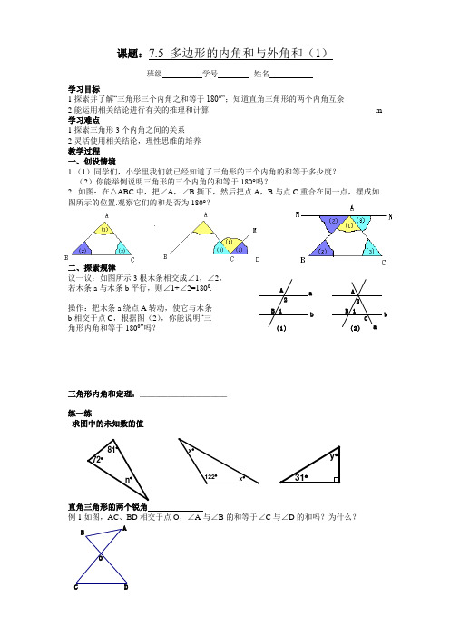 七年级数学下册教案-7.5 多边形的内角和与外角和10-苏科版