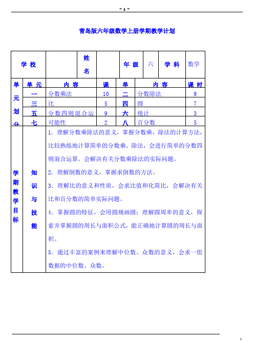 青岛版小学数学六年级上册全册教案2