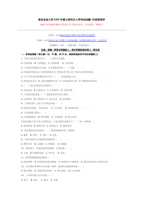 南京农业大学2006年硕士研究生入学考试试题