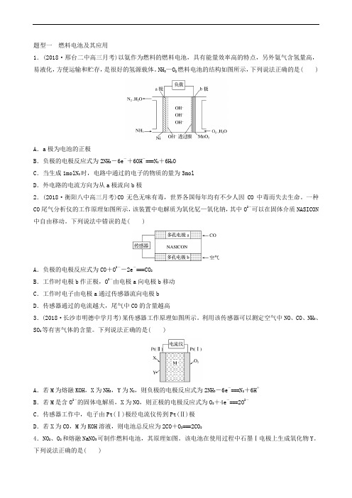 2020版高考化学复习第六章化学反应与能量变化试题46新型化学电源__燃料电池微生物电池(含解析)