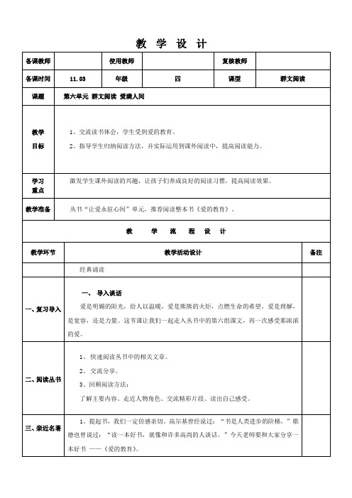 四年级上册册第六组群文阅读(北城实验小学赵海珍)