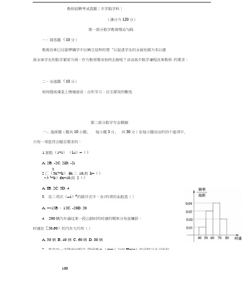 教师招聘考试真题(中学数学科目)与答案