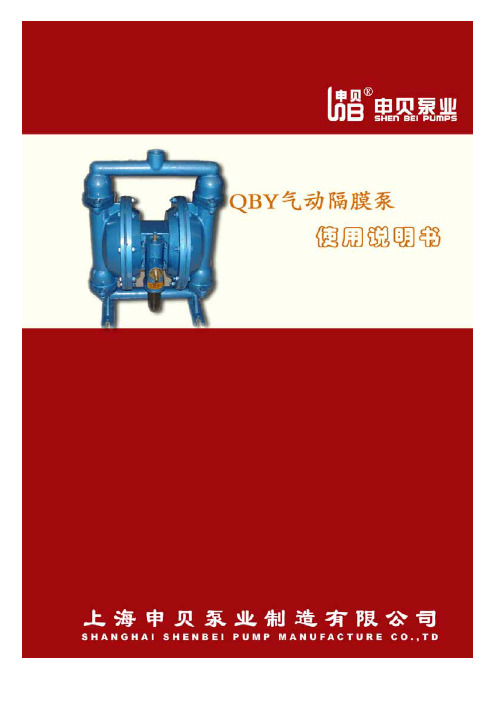 QBY气动隔膜泵