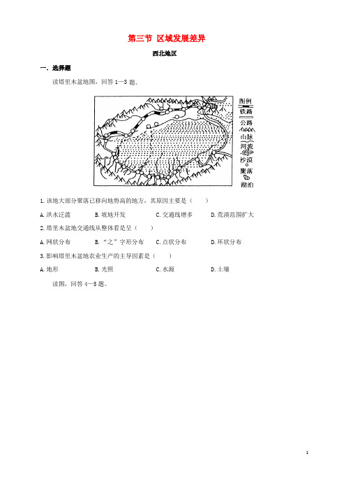 高中地理 第一章 区域地理环境与人类活动 第三节 区域发展差异练习 湘教版必修3