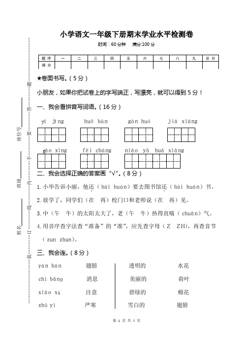 2018—2019学年人教版一年级下册期末考试语文试卷