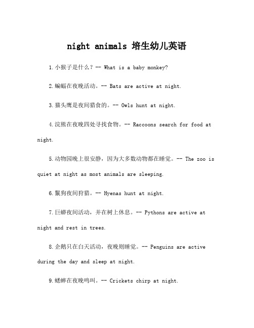 night animals 培生幼儿英语