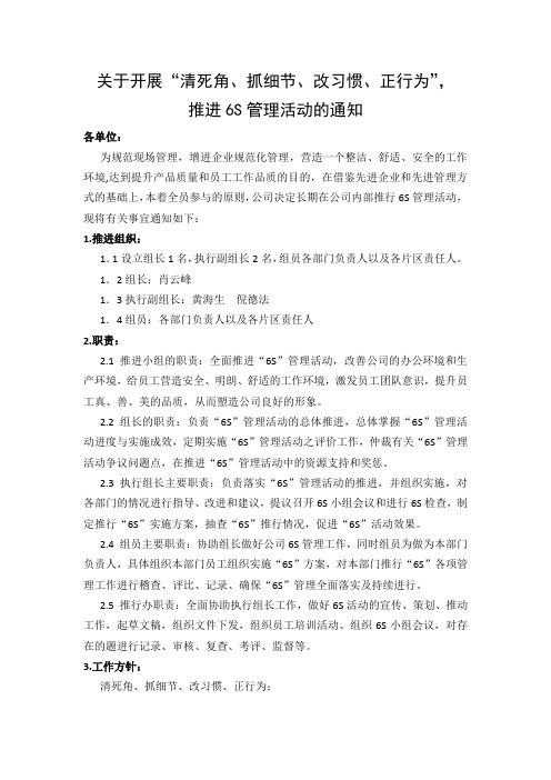 推进6S管理活动的通知