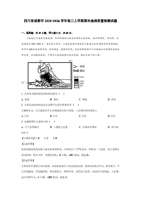 四川省成都市2023-2024学年高三上学期期末地理质量检测试题(含答案)