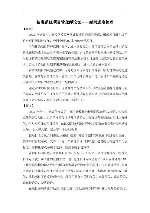 信息系统项目管理师论文参考时间进度管理