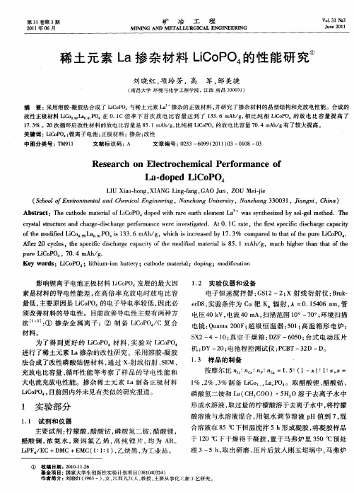 稀土元素La掺杂材料LiCoPO_4的性能研究