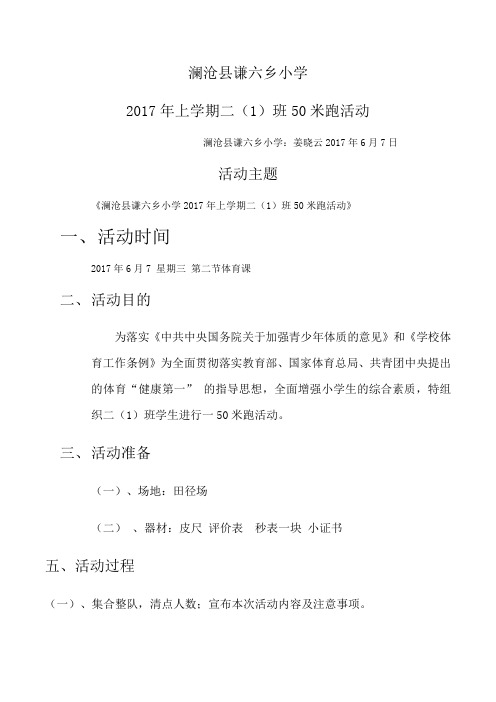 姜晓云__小学体育《立定跳远》设计小组活动成果展示的评价标准