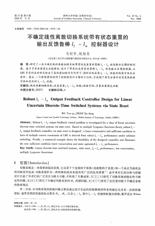 不确定线性离散切换系统带有状态重置的输出反馈鲁棒l2-l∞控制器设计