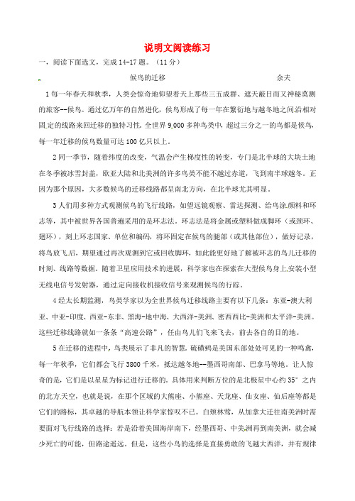 江苏省射阳县2017_2018学年八年级语文下册说明文训练