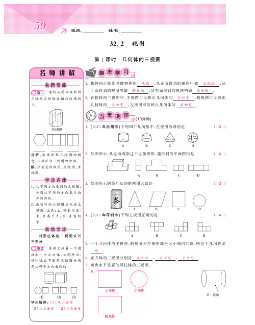 冀教版九年级数学下课堂内外同步课时训练32.2.1几何体的三视图(含答案)