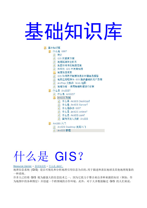 ARCGIS10.0中文帮助文档-官方在线帮助文档-图文版