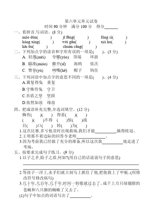 2020新部编本五年级语文下册第六单元单元试卷 (含答案)