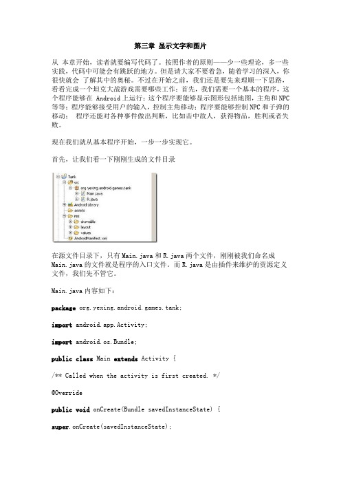 Andriod游戏开发 第三章 显示文字和图片