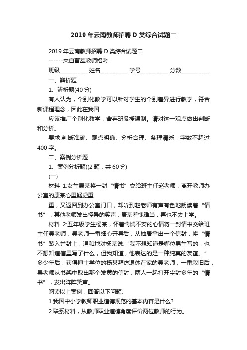 2019年云南教师招聘D类综合试题二