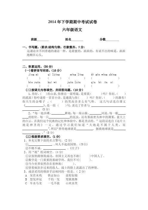 2014下学期六年级语文期中测试卷