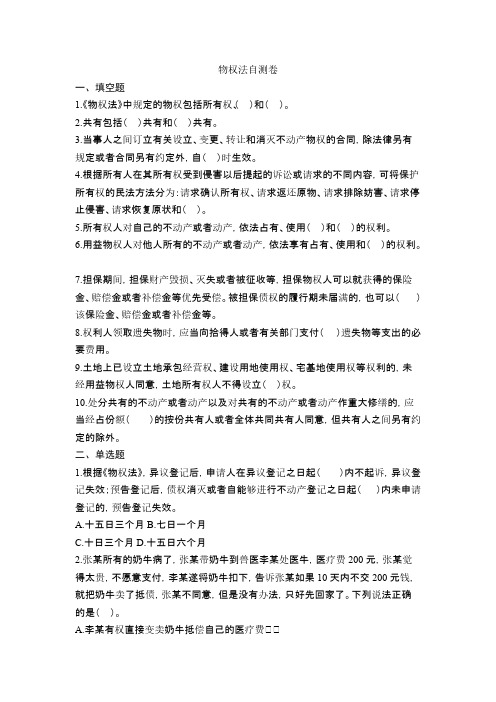 物权法-银行业法律法规知识测试