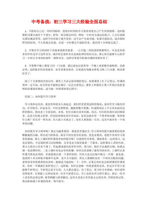 初三学习三大经验全面总结