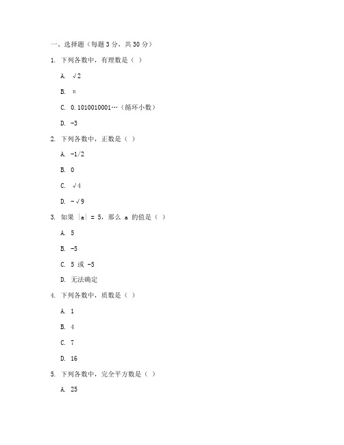 华师初一期末数学试卷