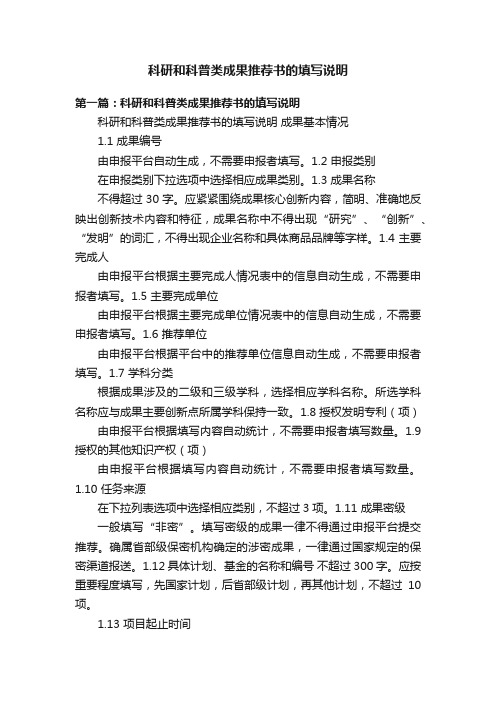 科研和科普类成果推荐书的填写说明