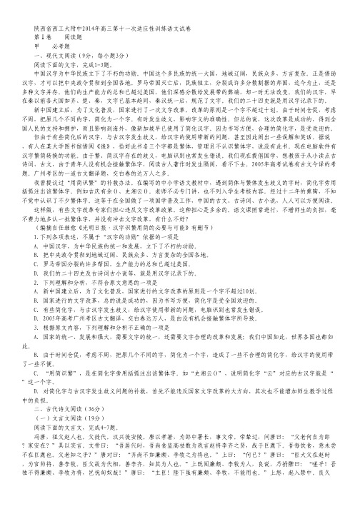 陕西省西工大附中2014届高三第十一次适应性训练语文试题 Word版含答案