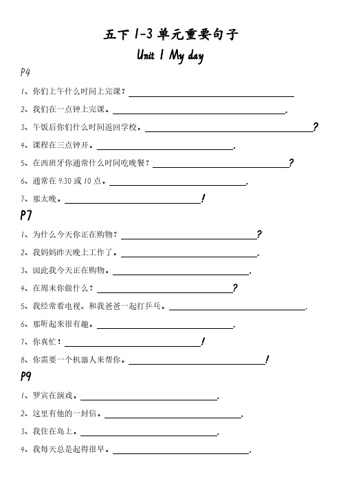 人教版英语五年级下册1-3单元重要句子