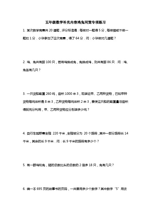 鸡兔同笼问题练习题