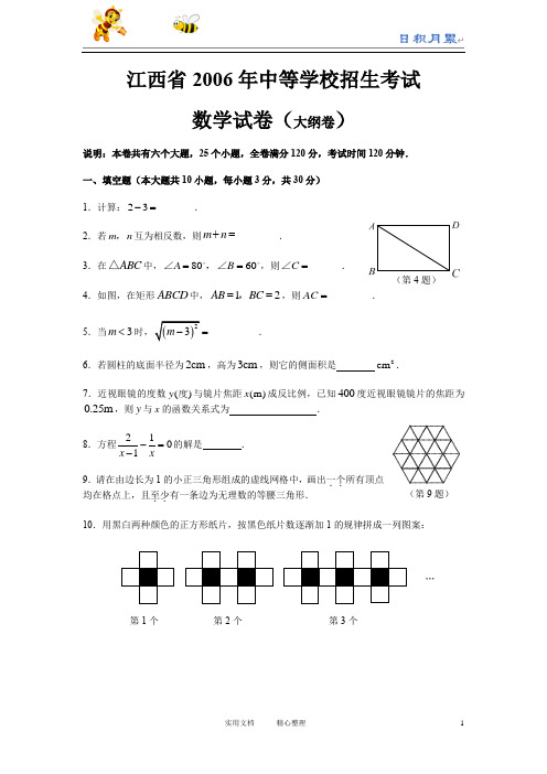 2006年江西省数学试卷及答案(大纲卷)(1)(教与学)